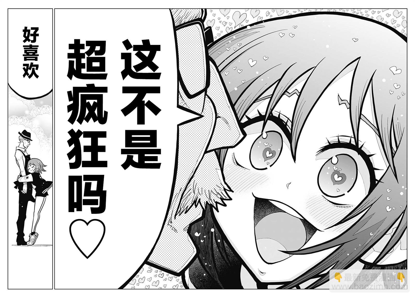 《自杀女孩》第33话 第42页