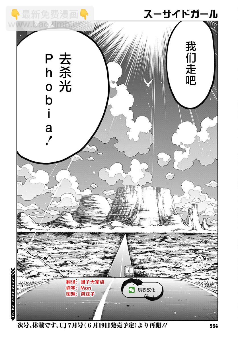 《自杀女孩》第33话 第43页