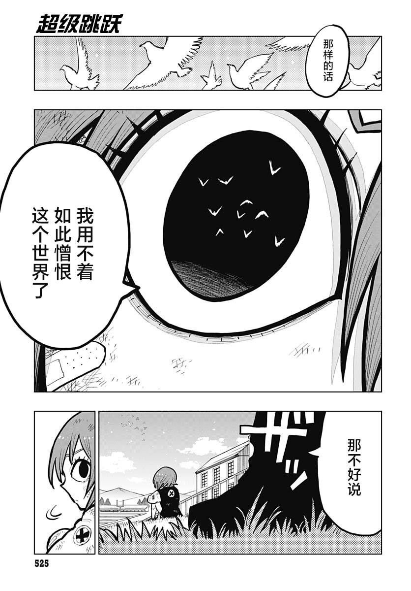 《自杀女孩》第33话 第5页