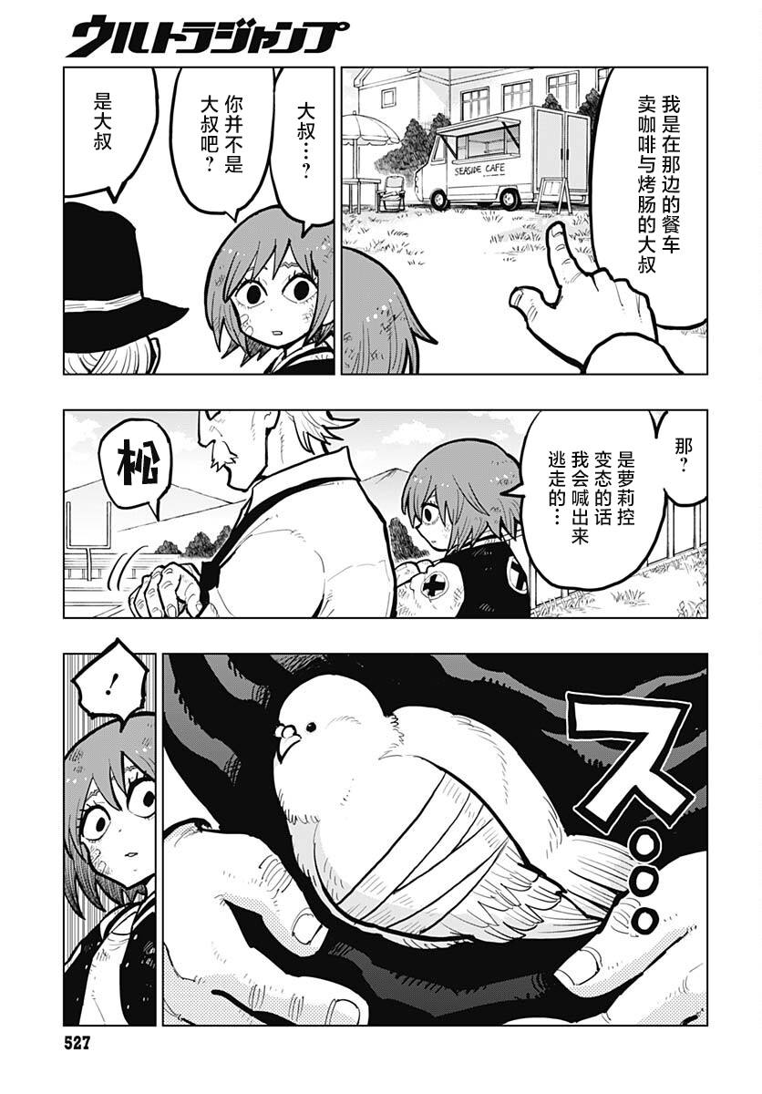 《自杀女孩》第33话 第7页