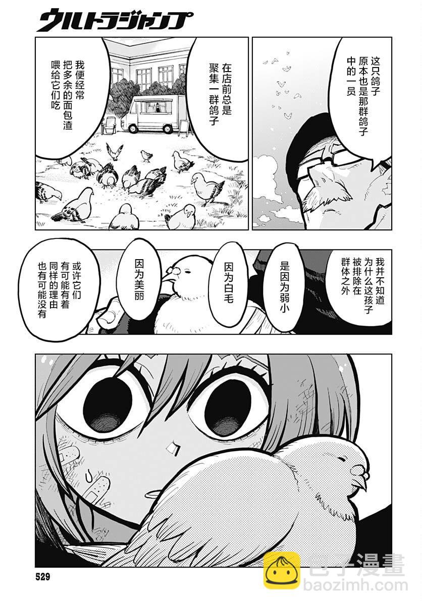 《自杀女孩》第33话 第9页