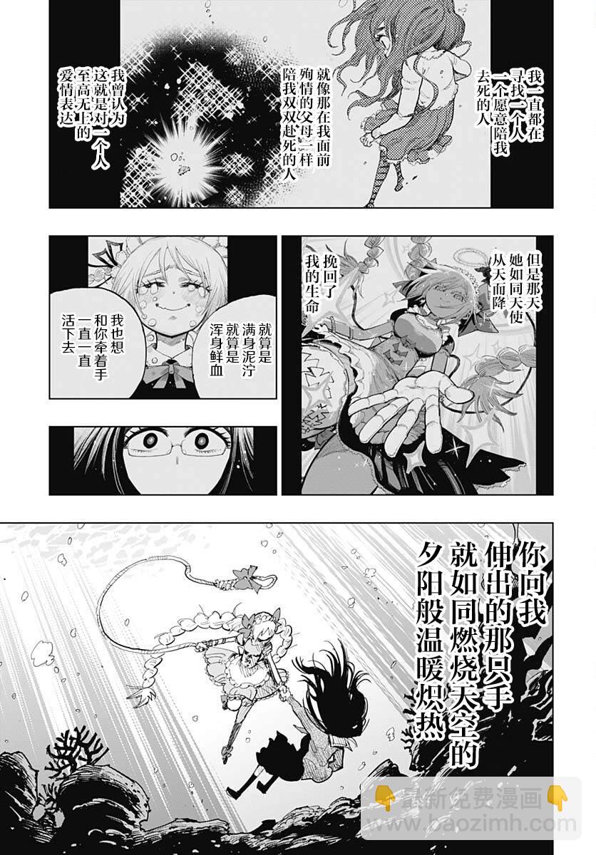 《自杀女孩》第36话 第10页