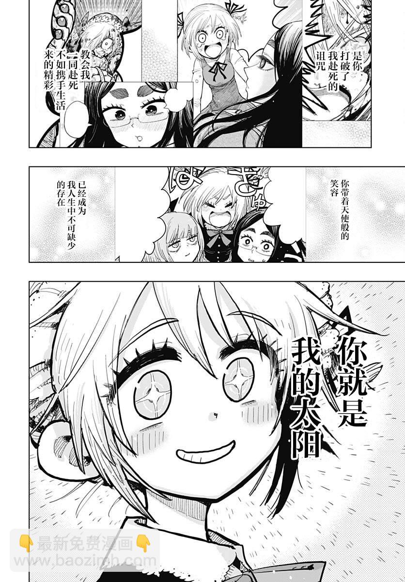 《自杀女孩》第36话 第11页