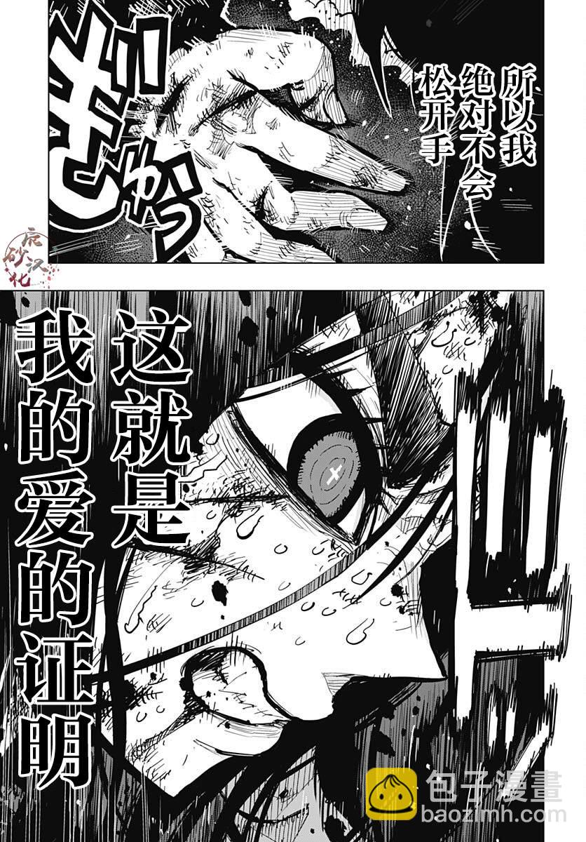 《自杀女孩》第36话 第12页