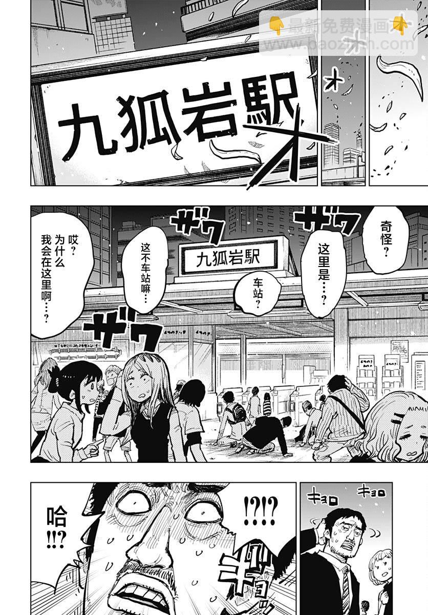 《自杀女孩》第36话 第17页