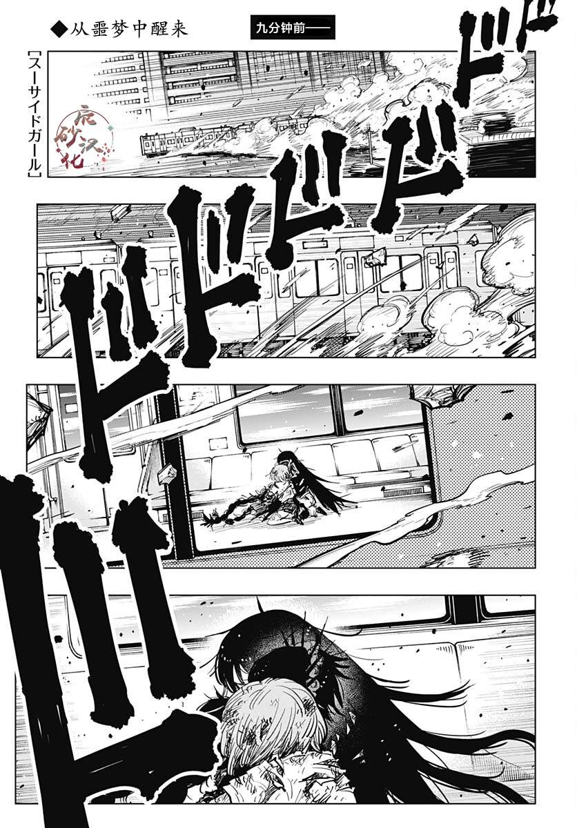 《自杀女孩》第36话 第1页