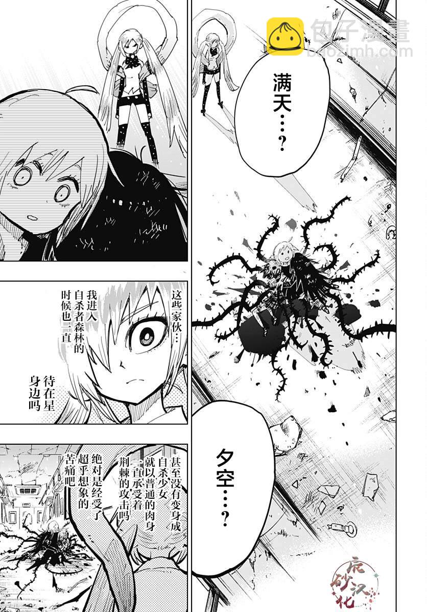 《自杀女孩》第36话 第23页