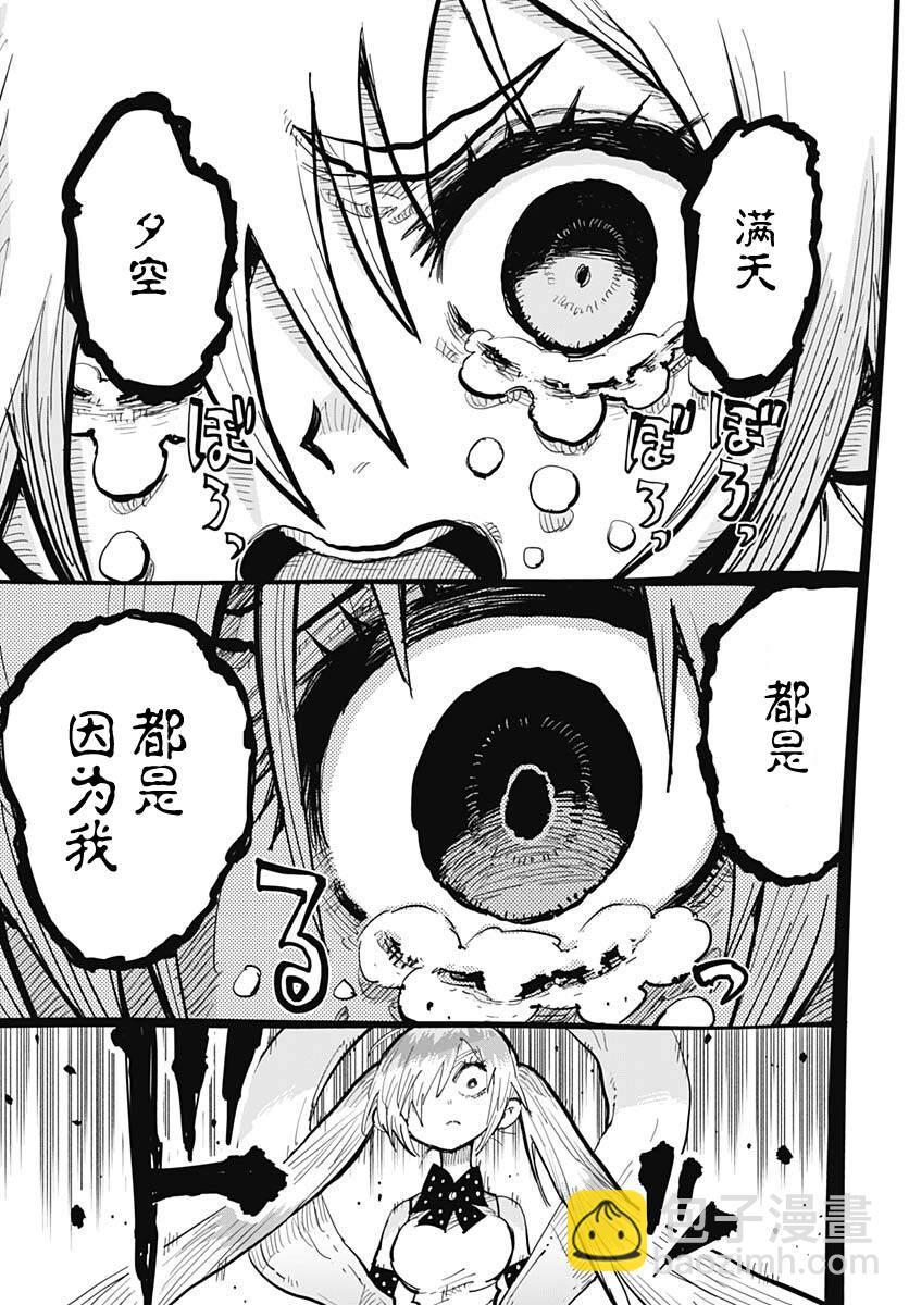 《自杀女孩》第36话 第27页