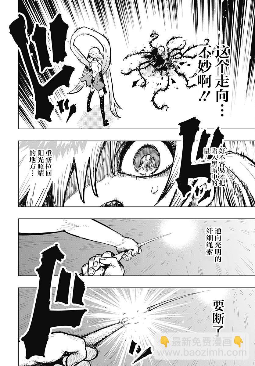 《自杀女孩》第36话 第28页