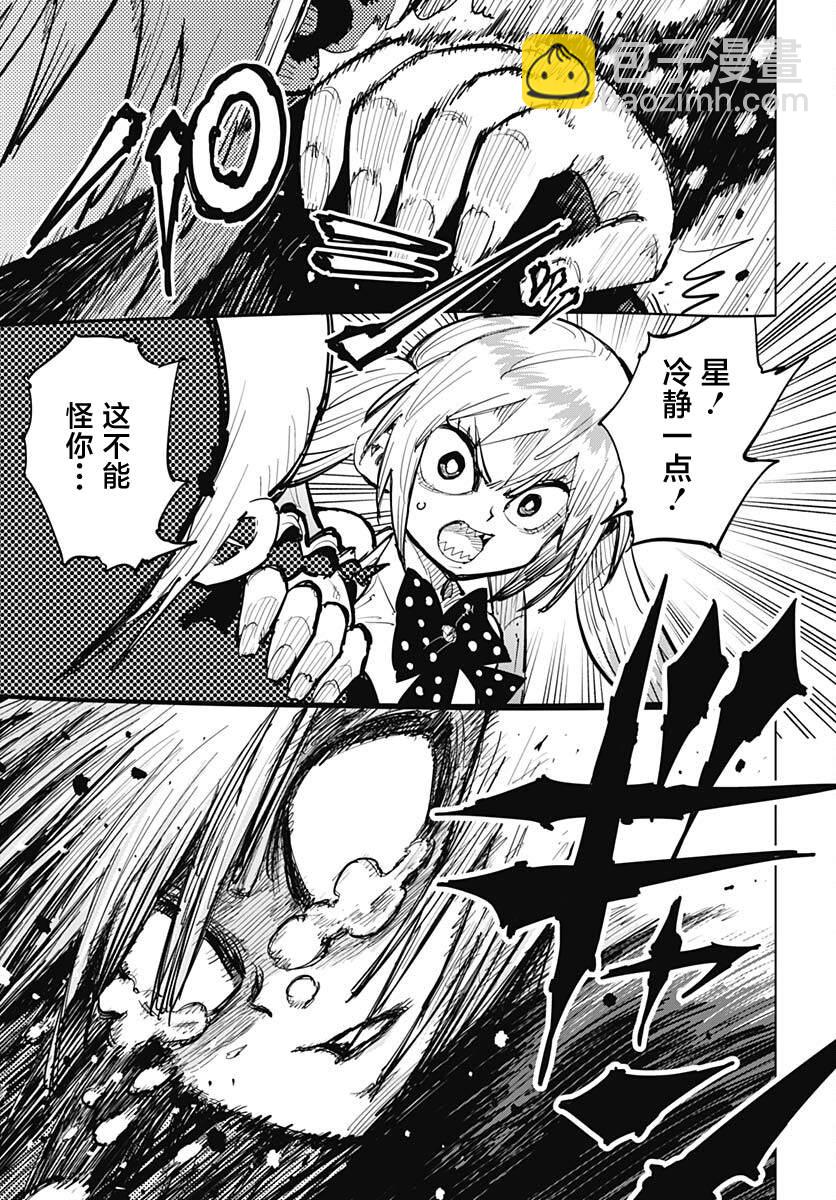 《自杀女孩》第36话 第29页