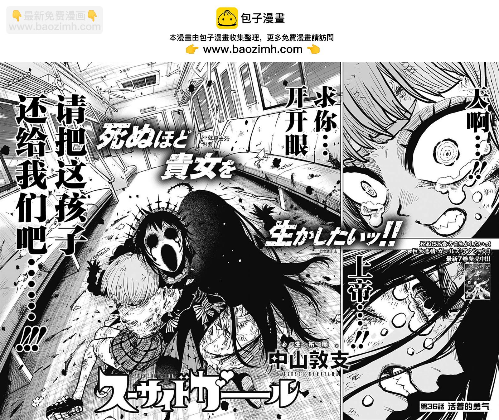 《自杀女孩》第36话 第2页