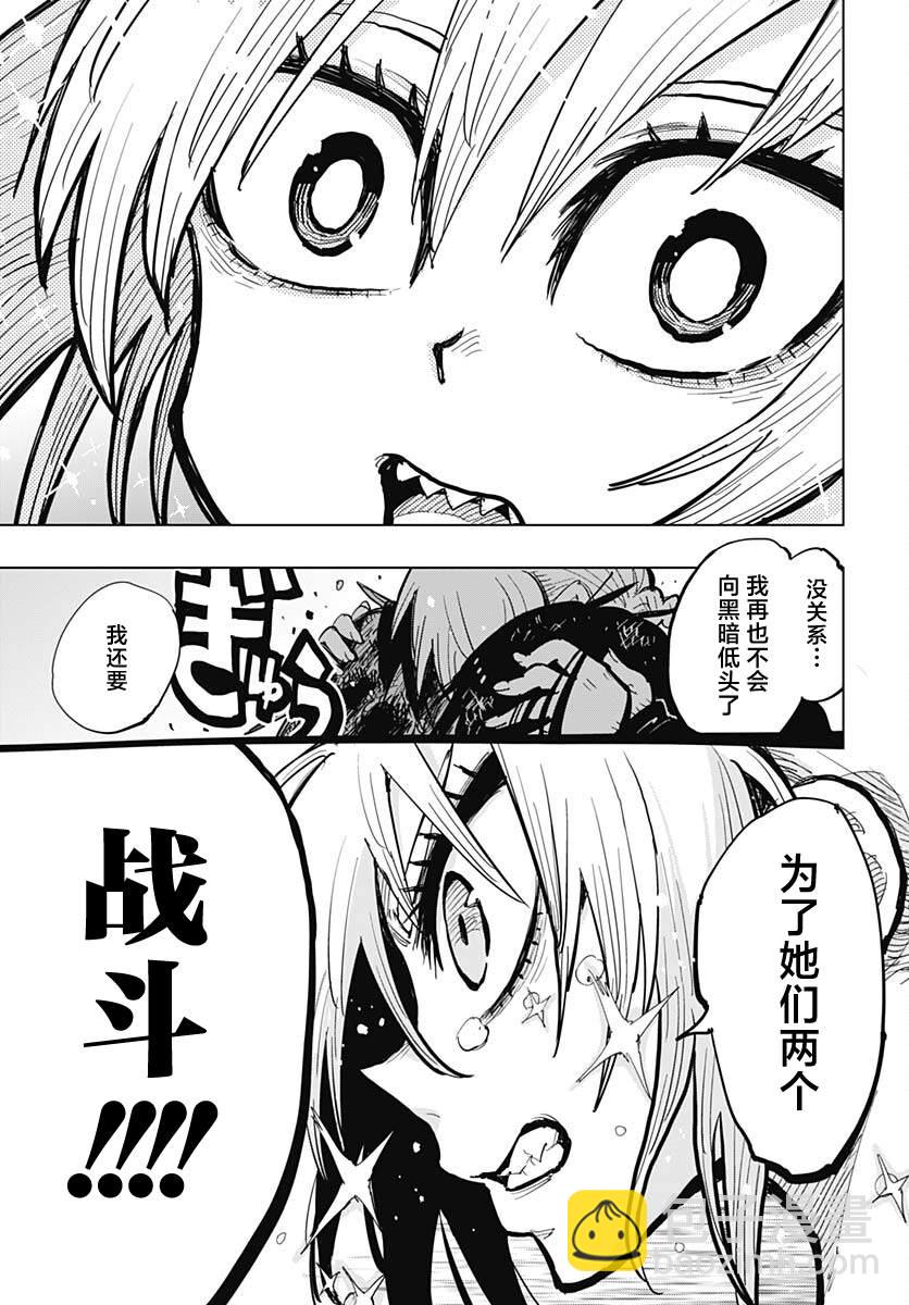 《自杀女孩》第36话 第32页