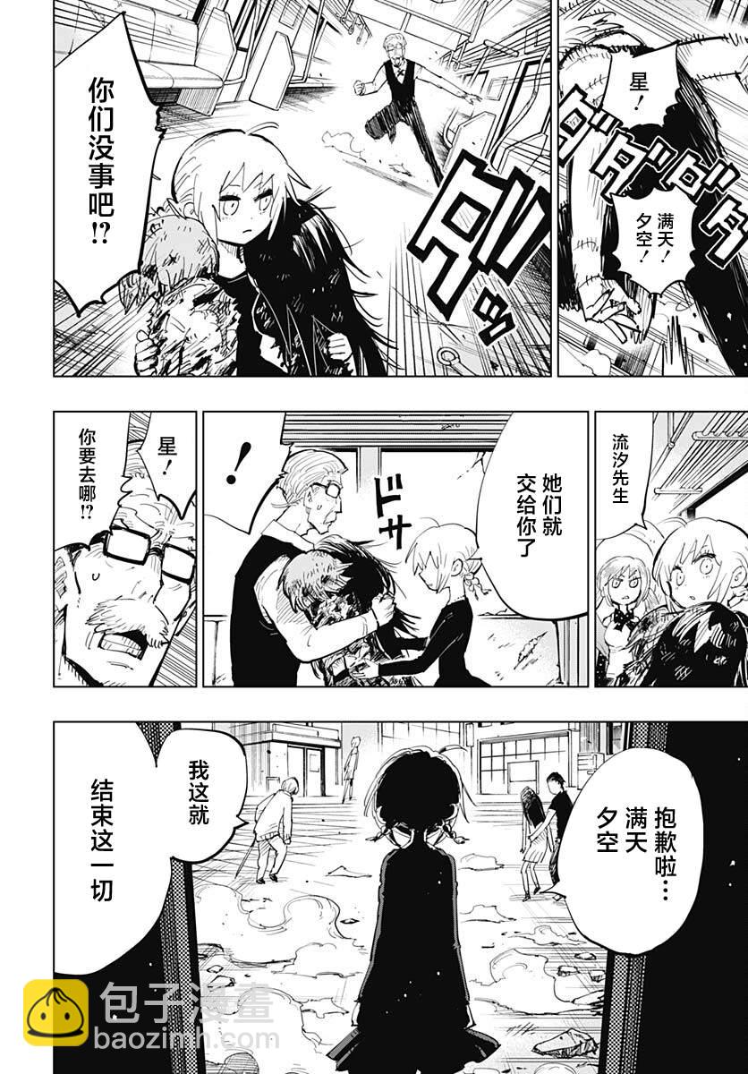 《自杀女孩》第36话 第33页