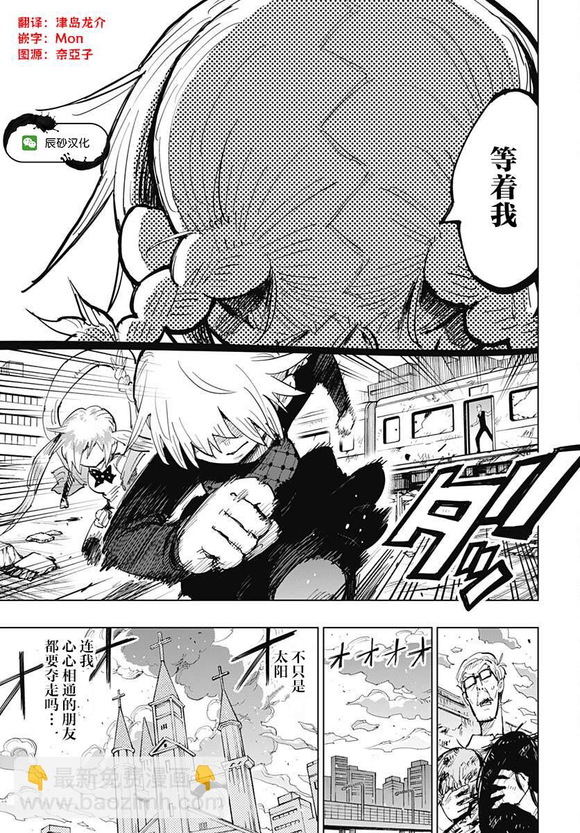 《自杀女孩》第36话 第34页