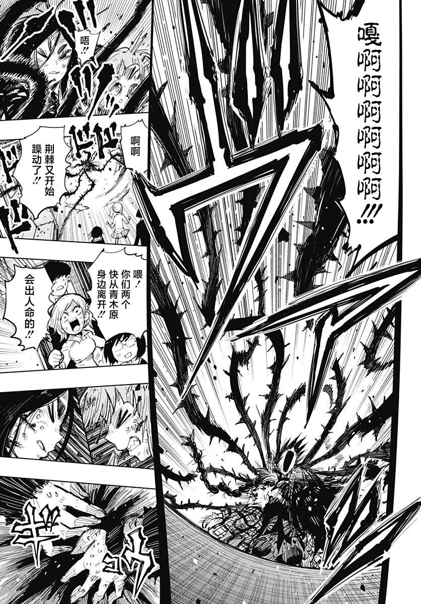 《自杀女孩》第36话 第4页