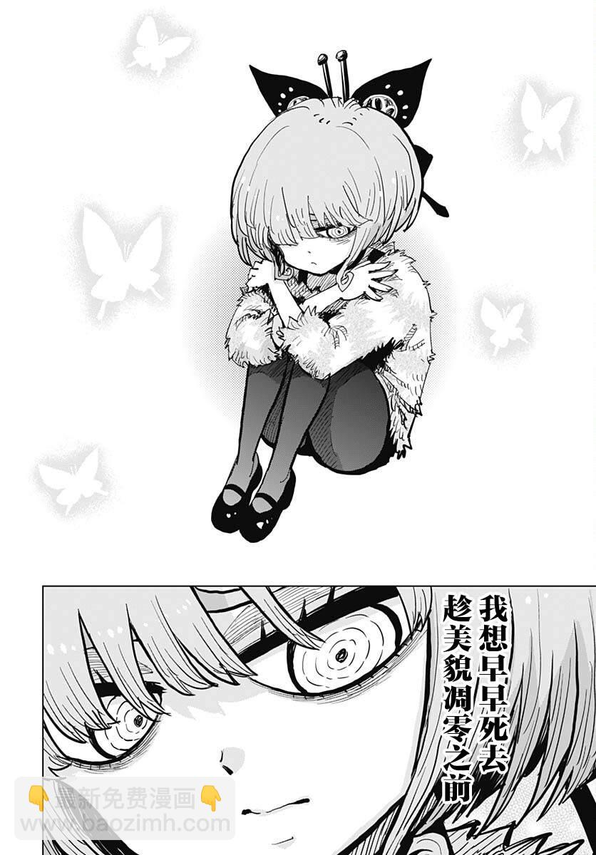 《自杀女孩》第36话 第5页