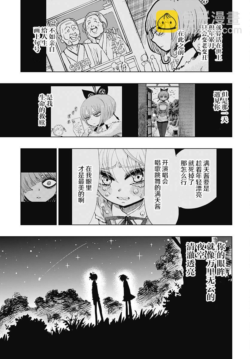 《自杀女孩》第36话 第6页