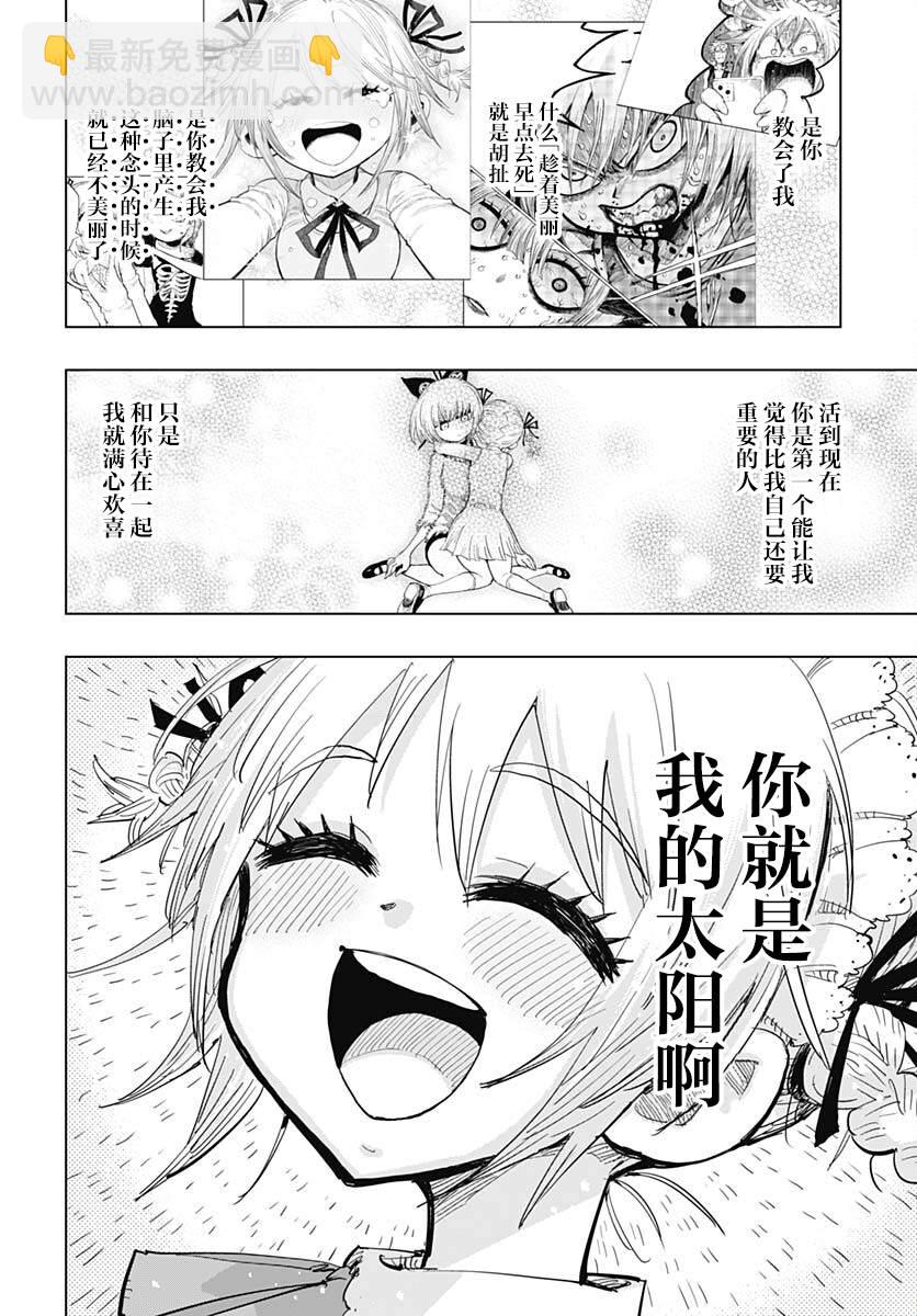 《自杀女孩》第36话 第7页