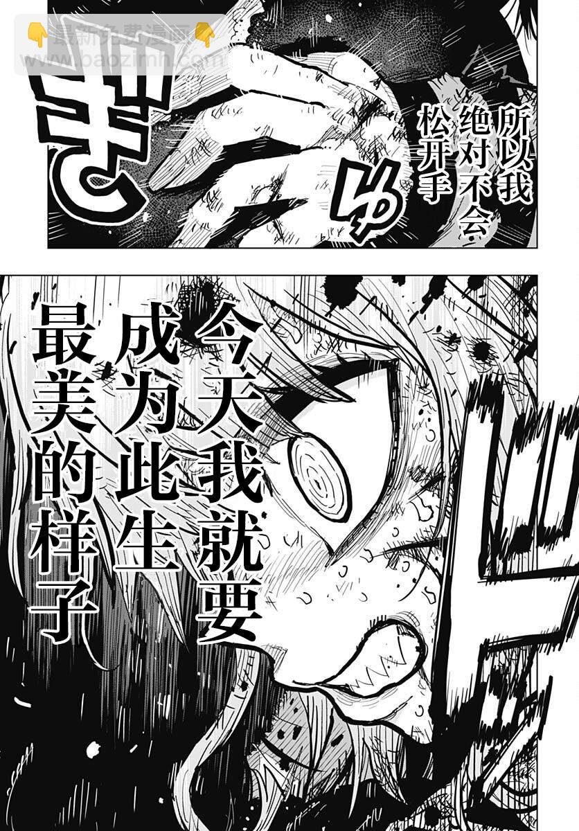《自杀女孩》第36话 第8页