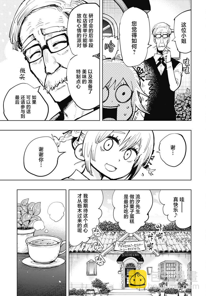 《自杀女孩》第38话 第10页