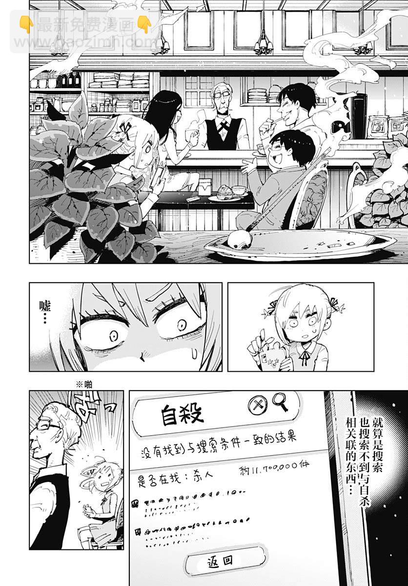 《自杀女孩》第38话 第11页