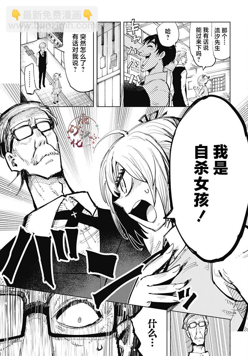 《自杀女孩》第38话 第12页
