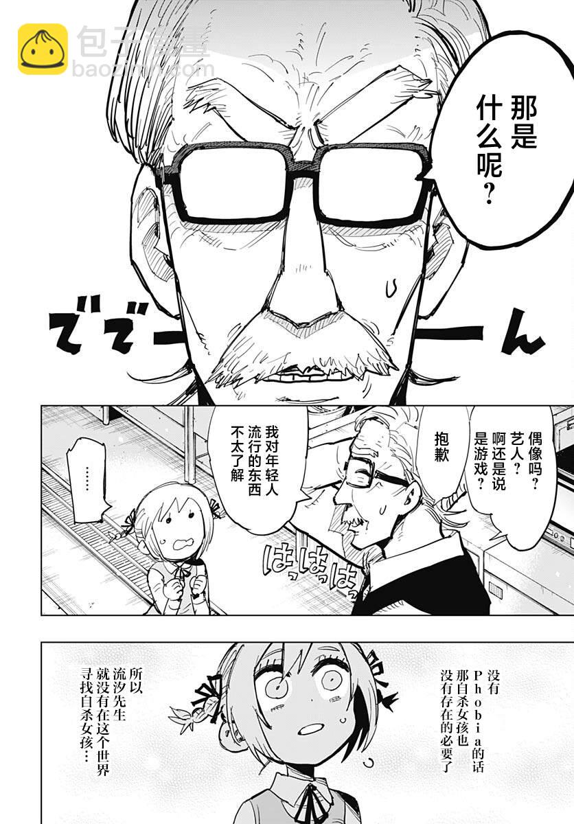 《自杀女孩》第38话 第13页