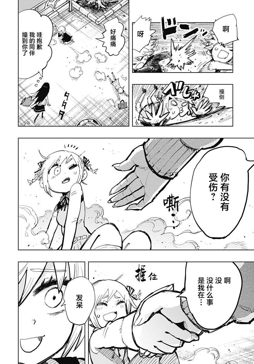 《自杀女孩》第38话 第18页