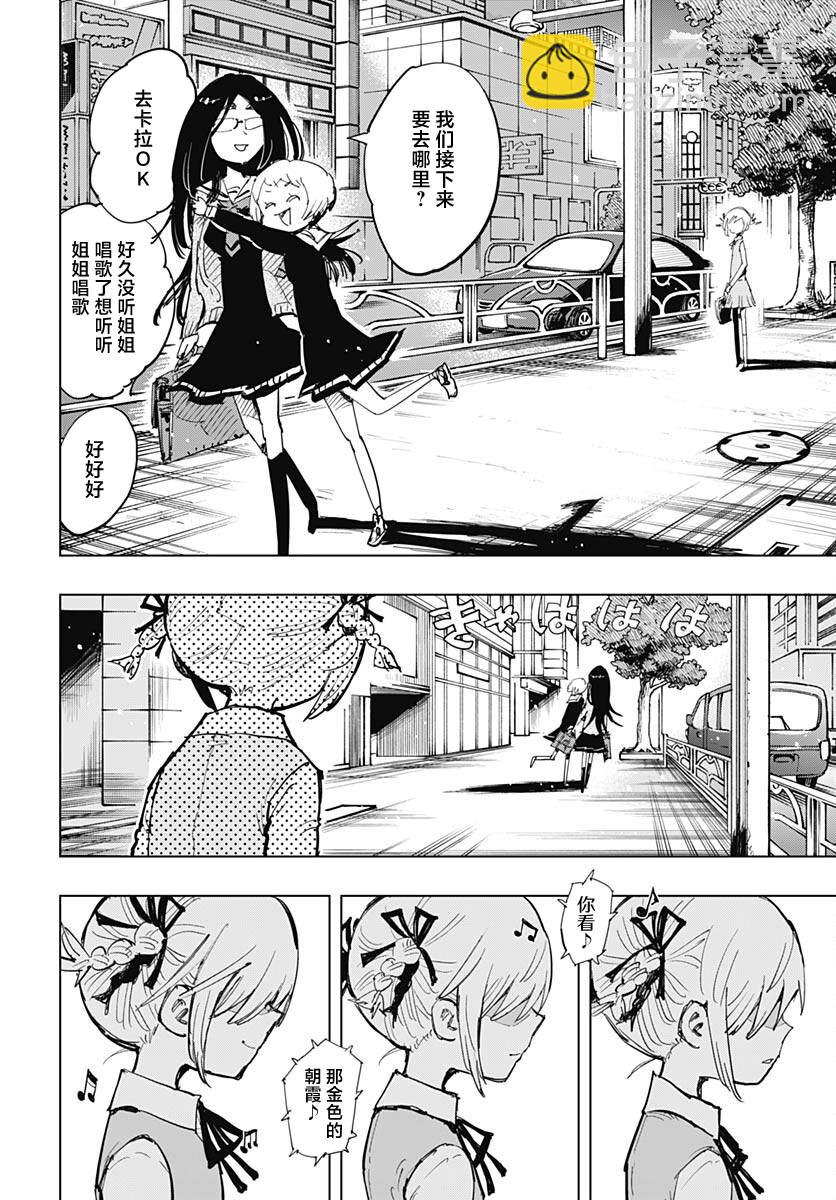 《自杀女孩》第38话 第20页