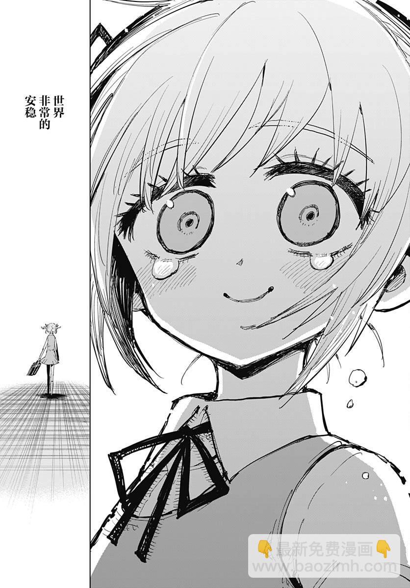 《自杀女孩》第38话 第21页