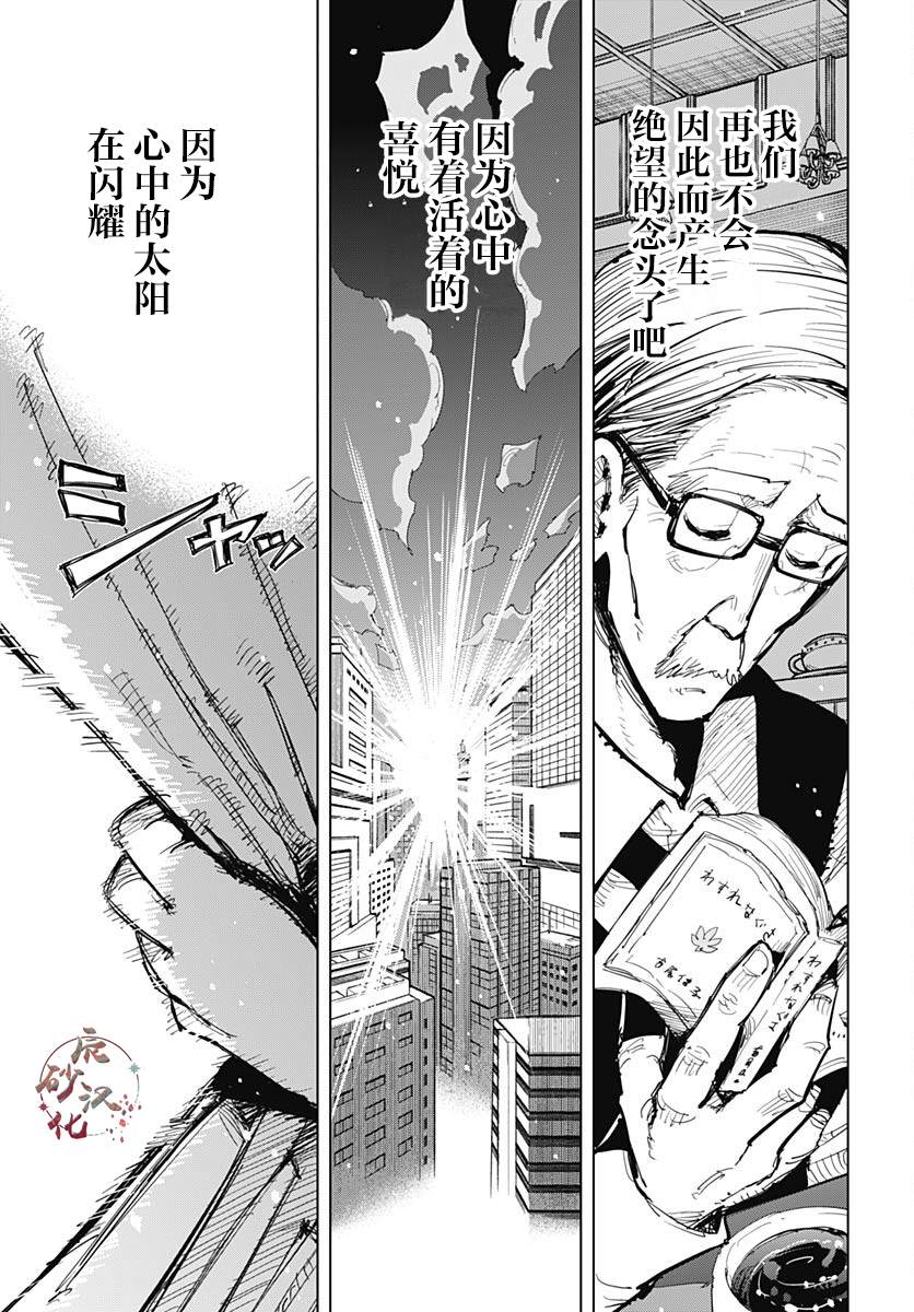 《自杀女孩》第38话 第23页