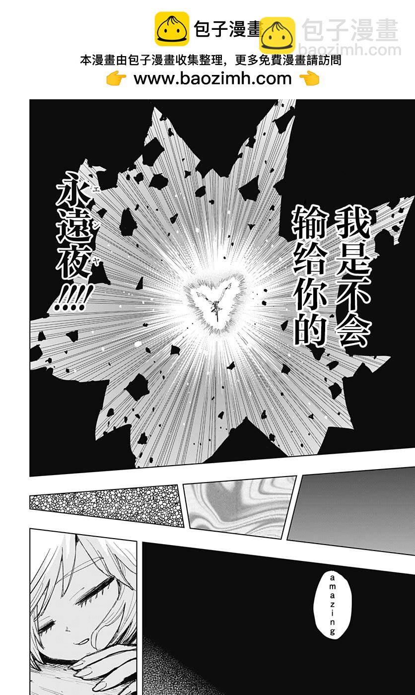 《自杀女孩》第38话 第32页