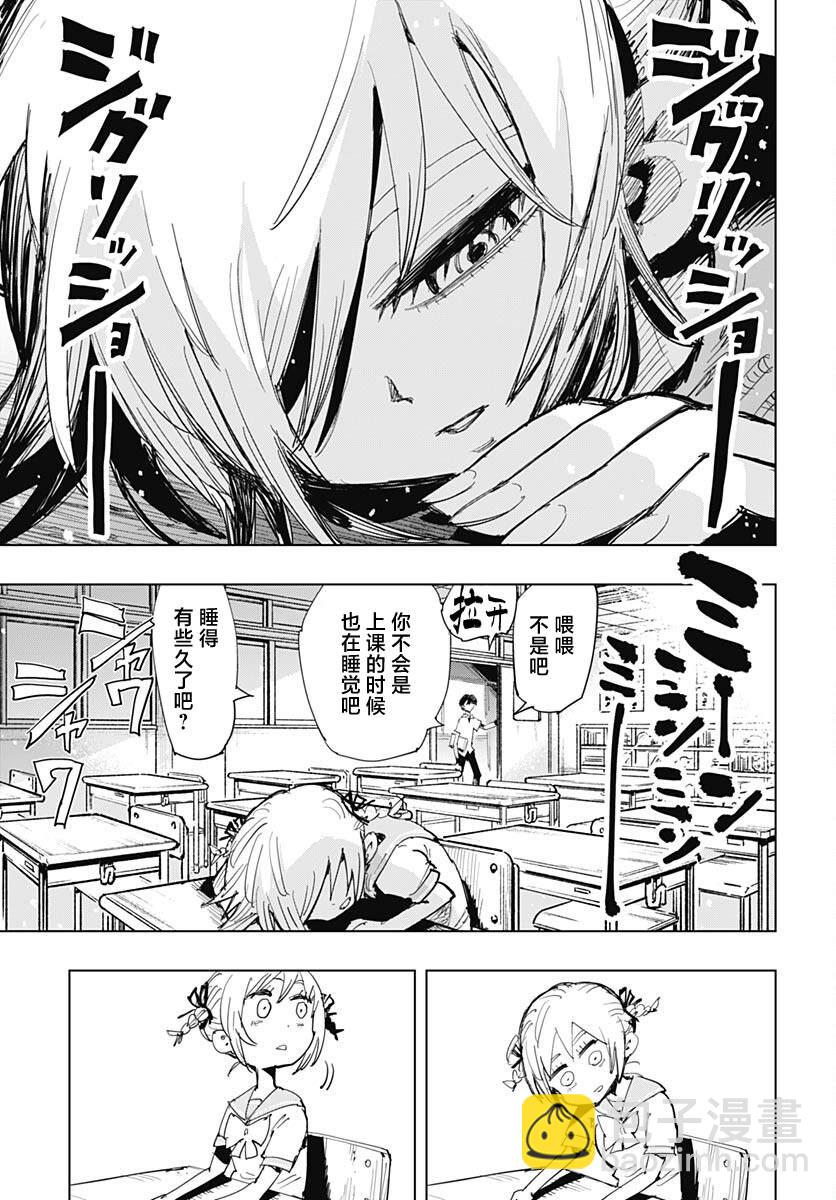 《自杀女孩》第38话 第33页