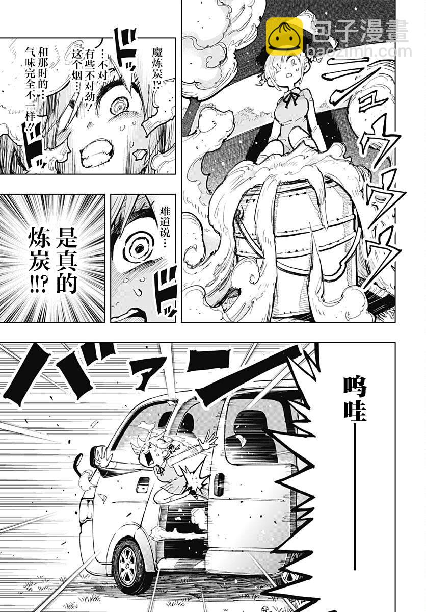 《自杀女孩》第38话 第4页
