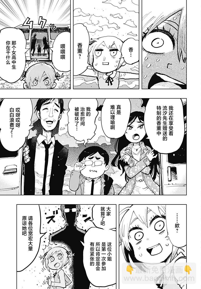 《自杀女孩》第38话 第6页