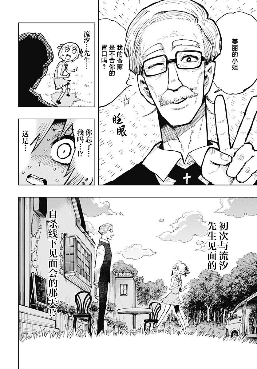 《自杀女孩》第38话 第7页