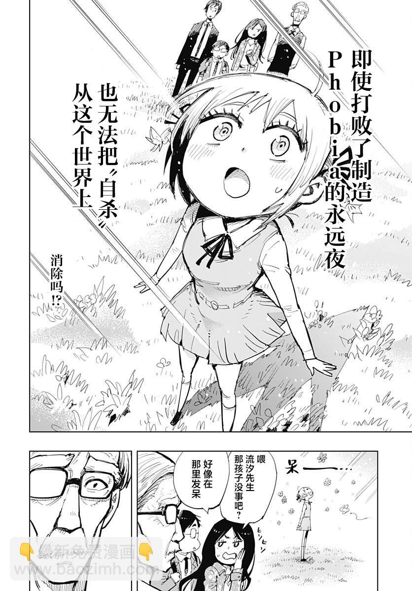 《自杀女孩》第38话 第9页