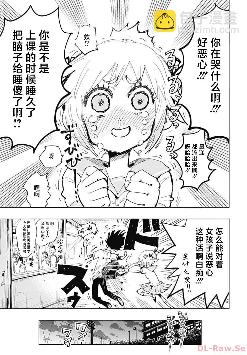 《自杀女孩》第39话 第11页