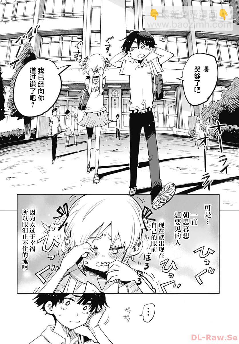 《自杀女孩》第39话 第12页