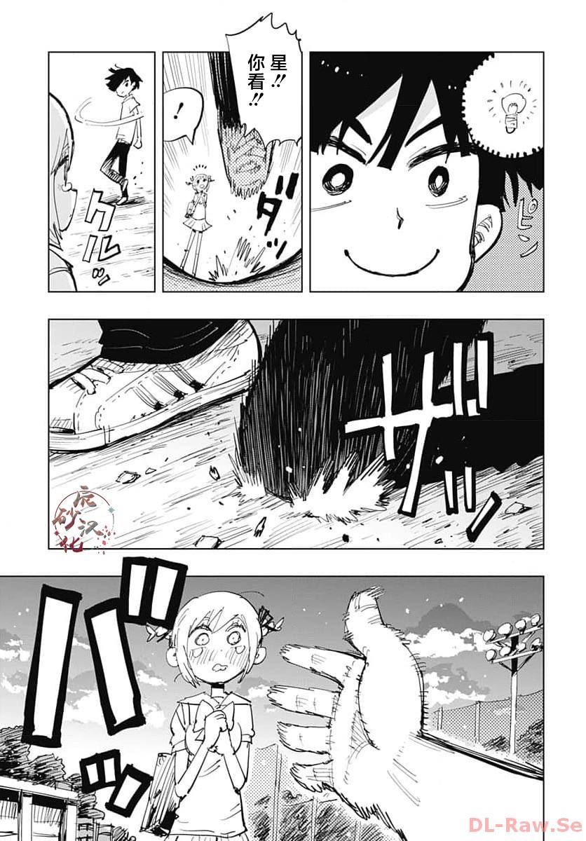 《自杀女孩》第39话 第13页
