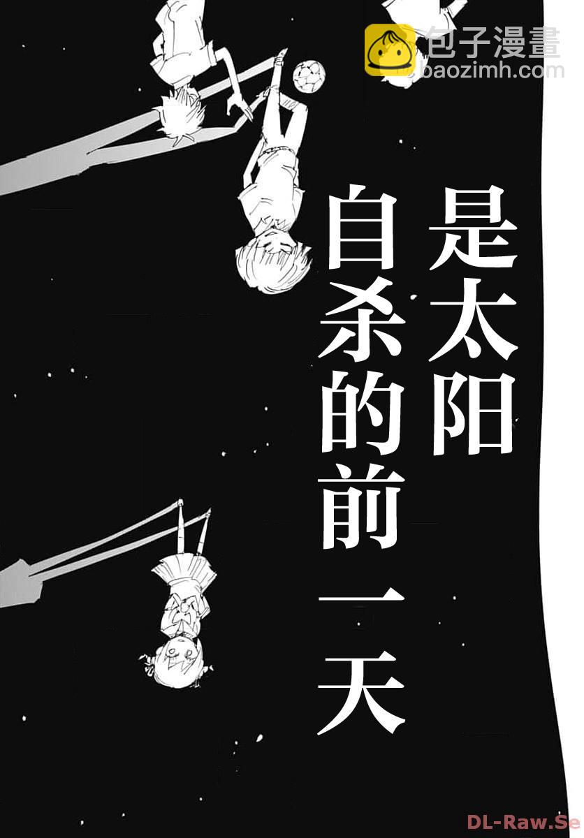 《自杀女孩》第39话 第18页