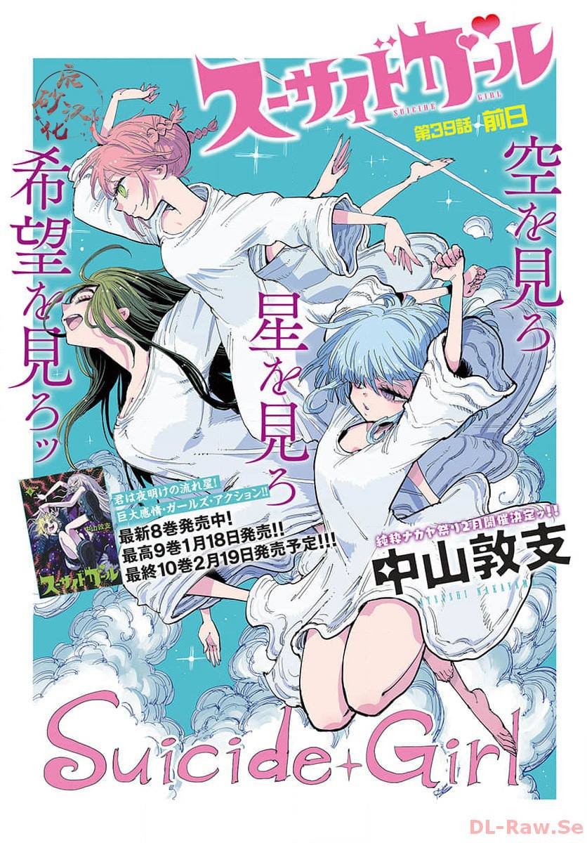 《自杀女孩》第39话 第1页