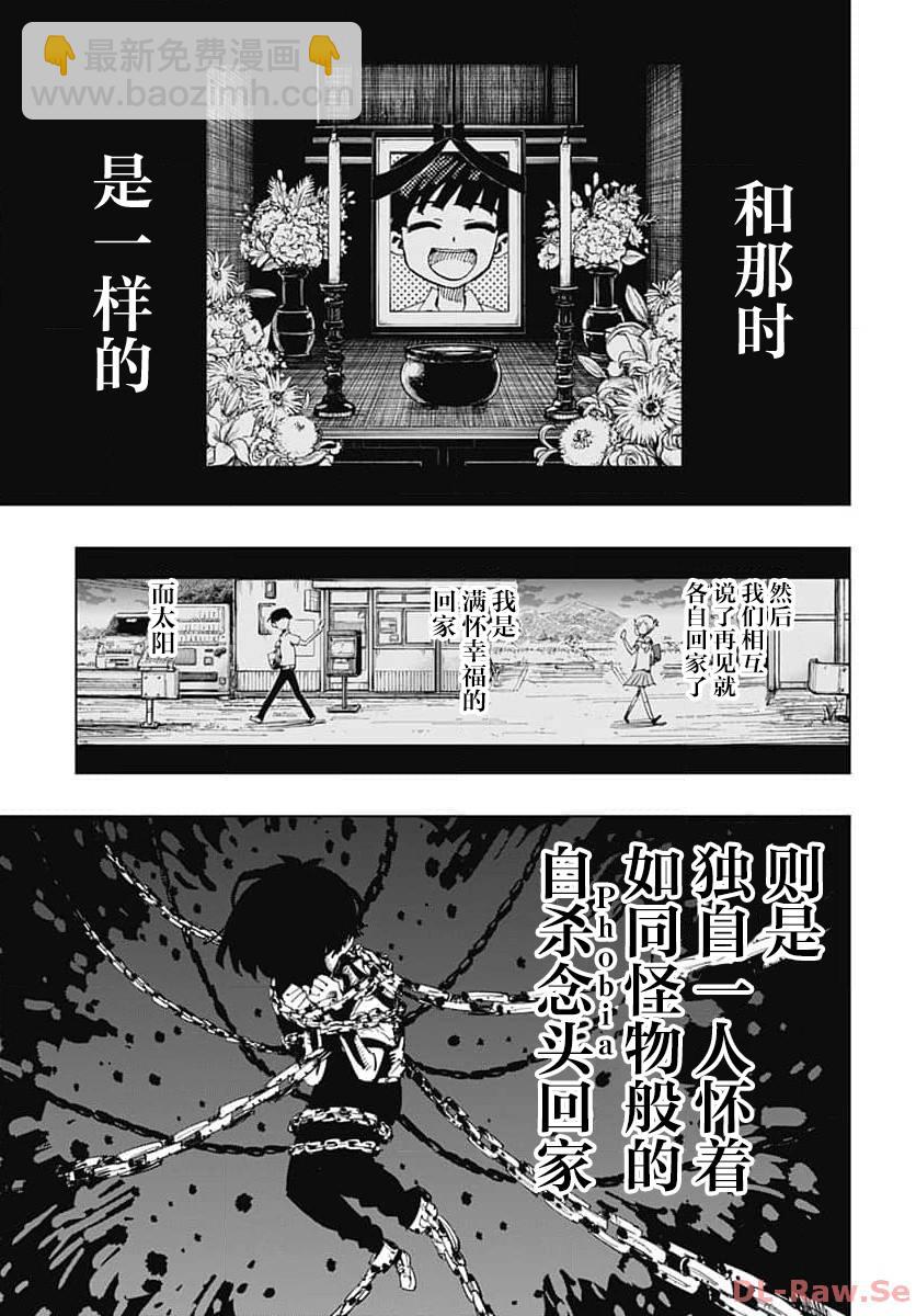 《自杀女孩》第39话 第20页