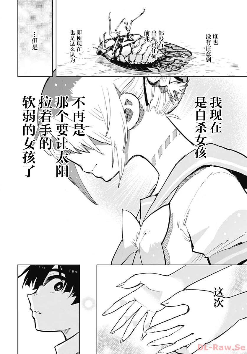 《自杀女孩》第39话 第21页