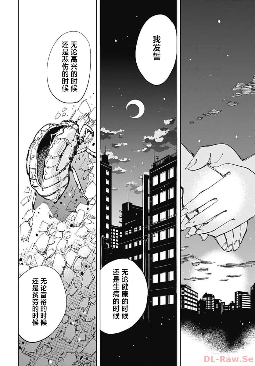 《自杀女孩》第39话 第23页