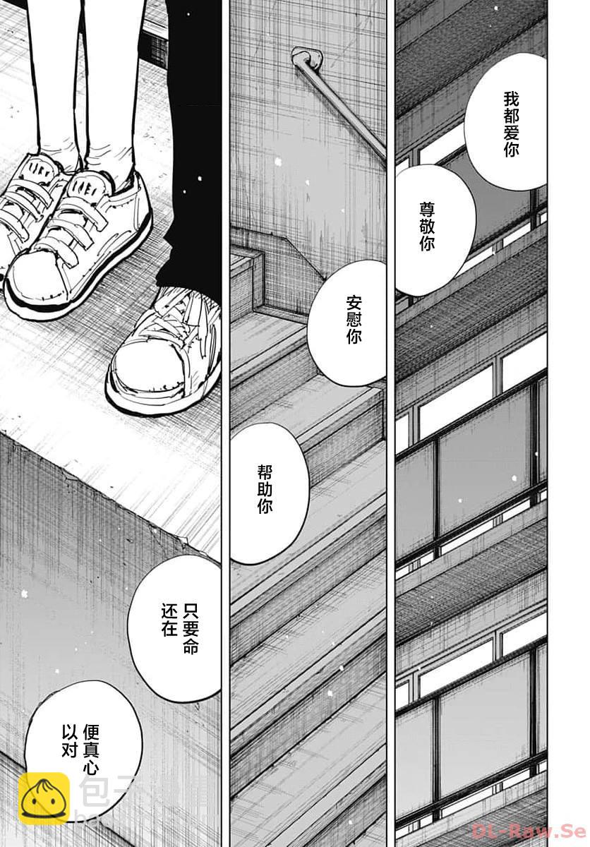 《自杀女孩》第39话 第24页