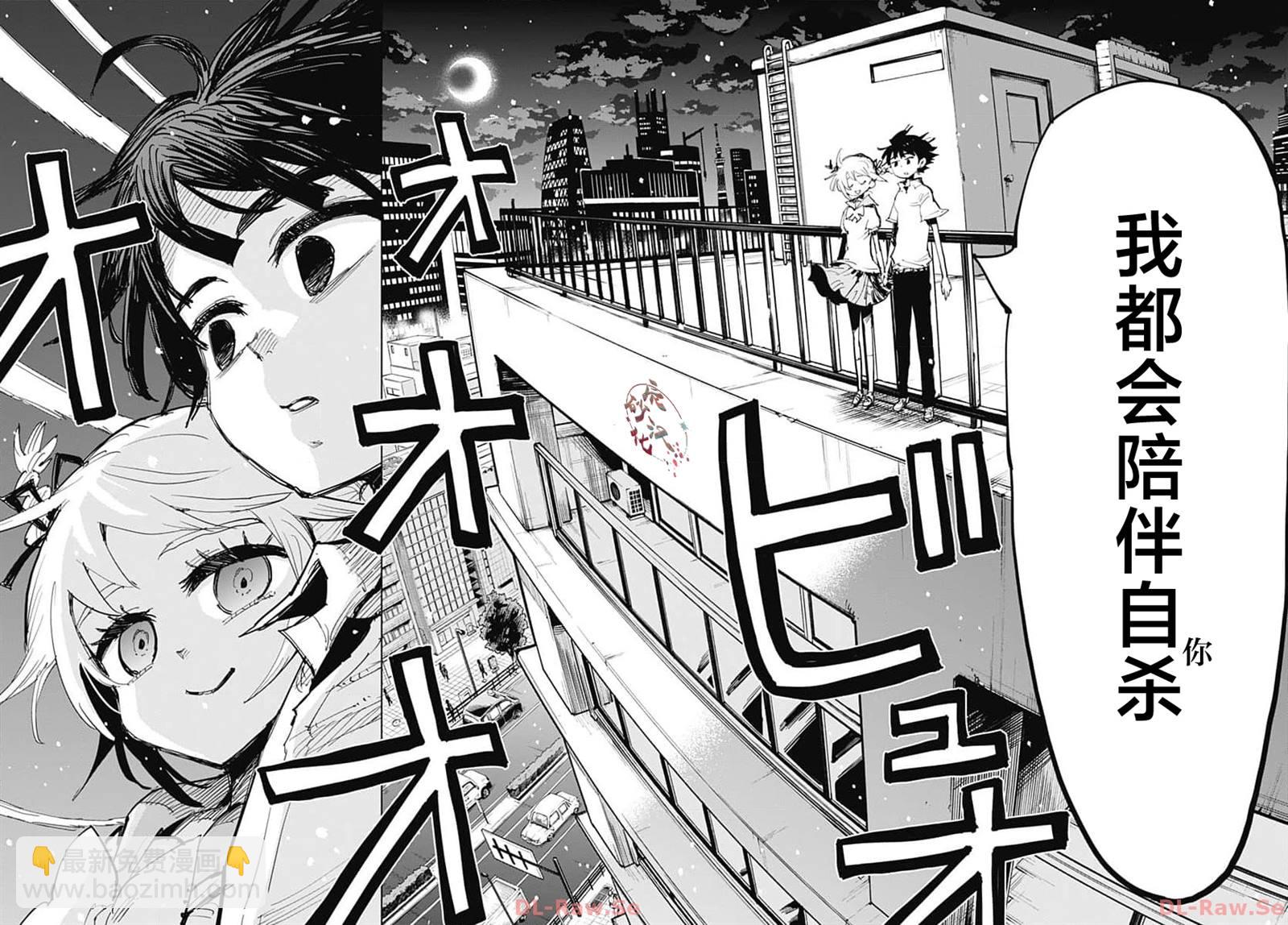 《自杀女孩》第39话 第25页
