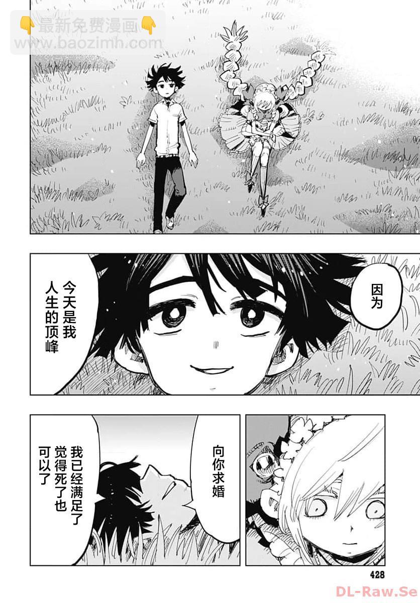 《自杀女孩》第39话 第28页