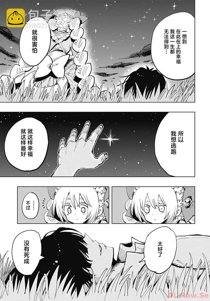 《自杀女孩》第39话 第29页