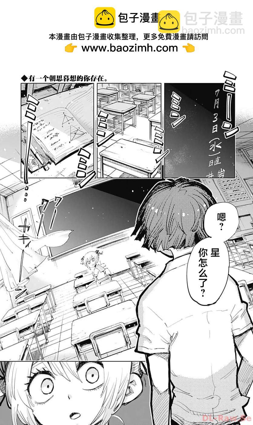 《自杀女孩》第39话 第2页
